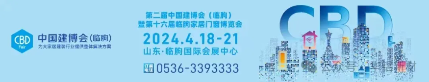 4月18日-4月21日，相约第二届中国建博会（临朐）！华铝新材