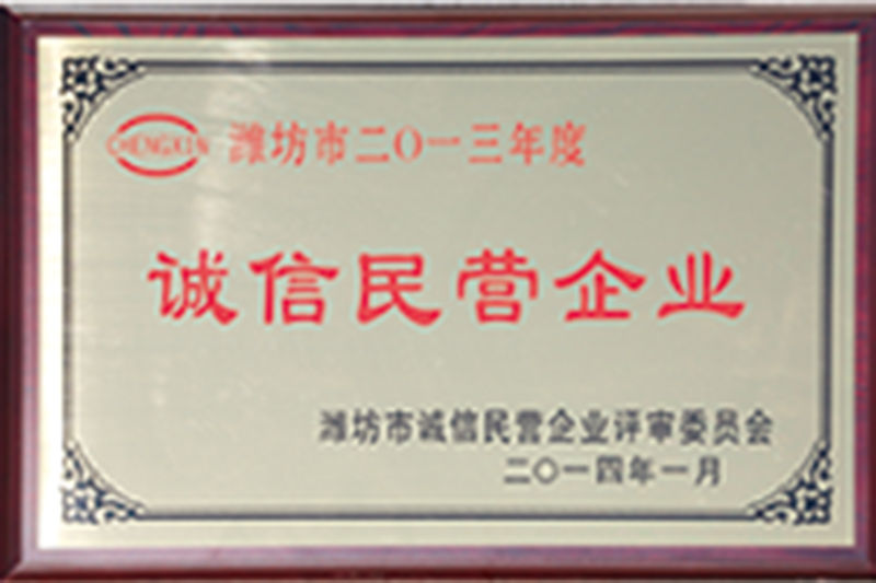 诚信民营企业.jpg