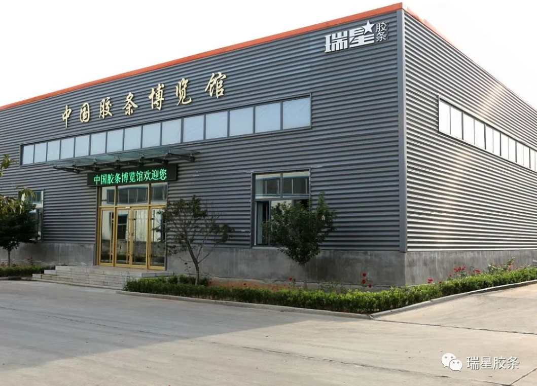 【瑞星】中国胶条博览馆(32)——山东省建设机械协会第五届理事会