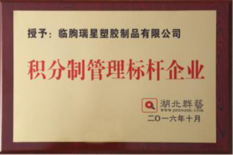 积分制管理标杆企业.jpg
