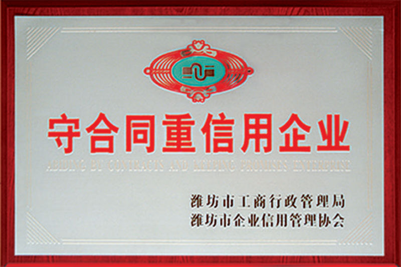 守合同重信用企业.jpg